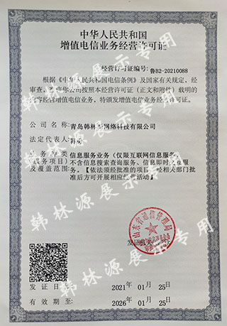 增值电信ICP证