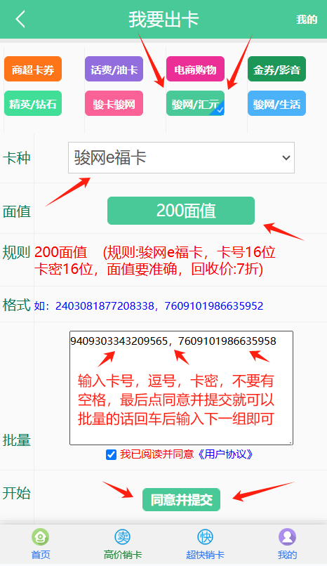 e福卡回收