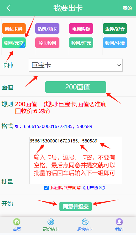 巨宝卡退款