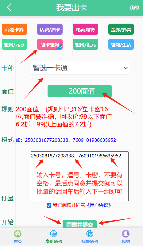 智选一卡通回收