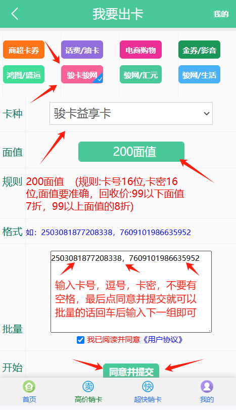 益享卡回收