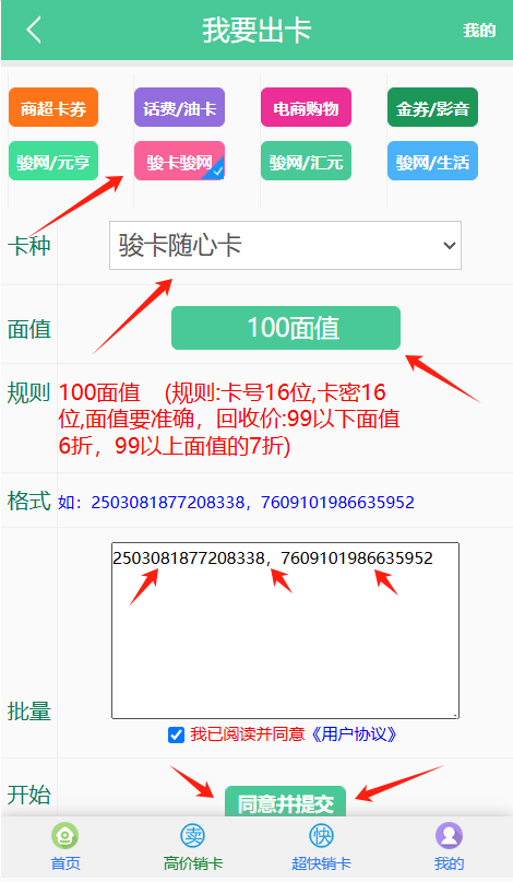 随心卡回收