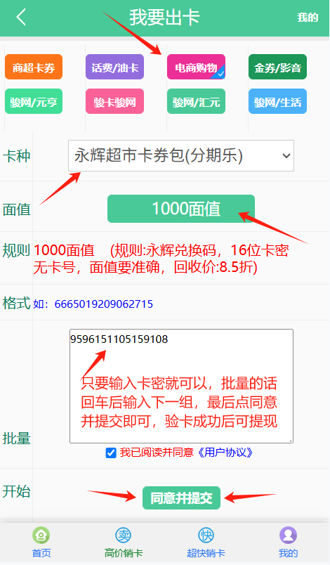 永辉生活券包回收