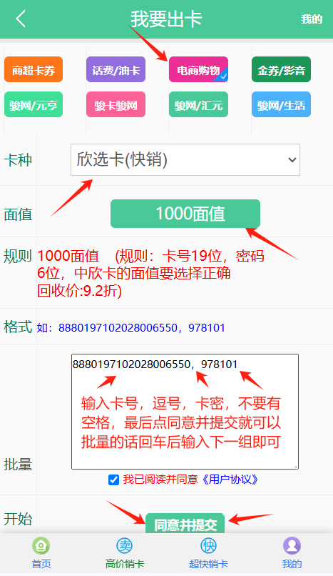 欣选卡回收
