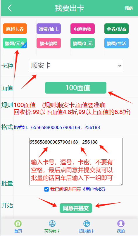 顺安卡退款