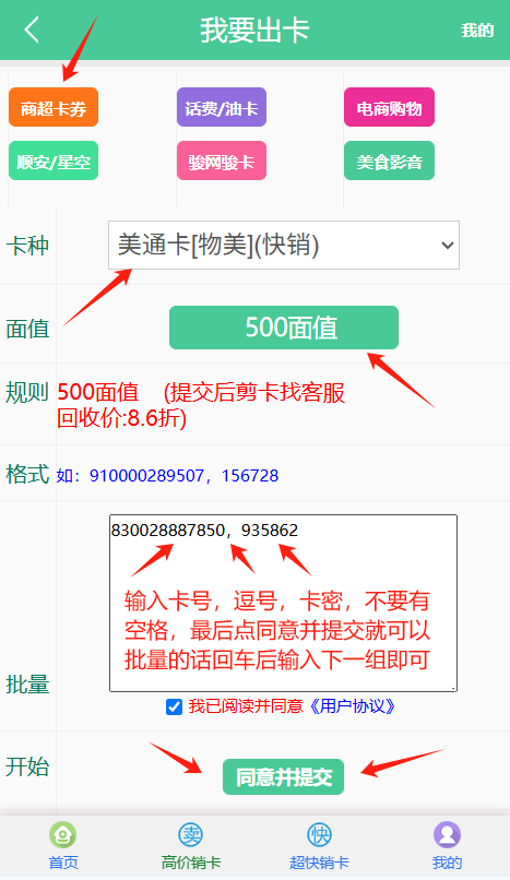 物美卡退款