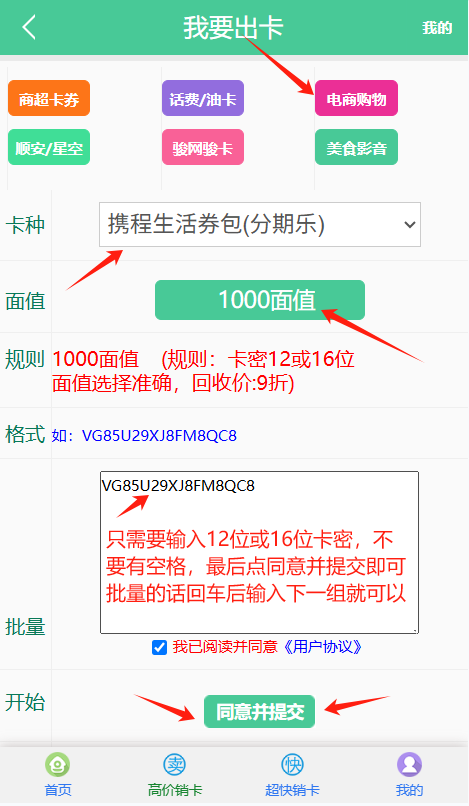 携程生活券包退款